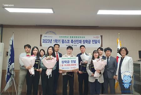 팜스코 축산인재 장학금 전달식