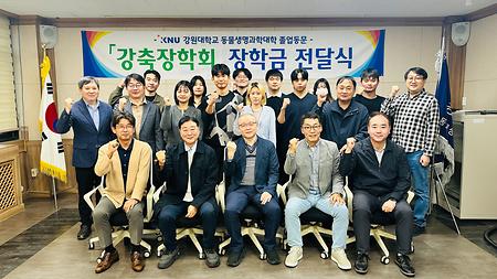 2026-2학기 강축장학회 장학금 전달식